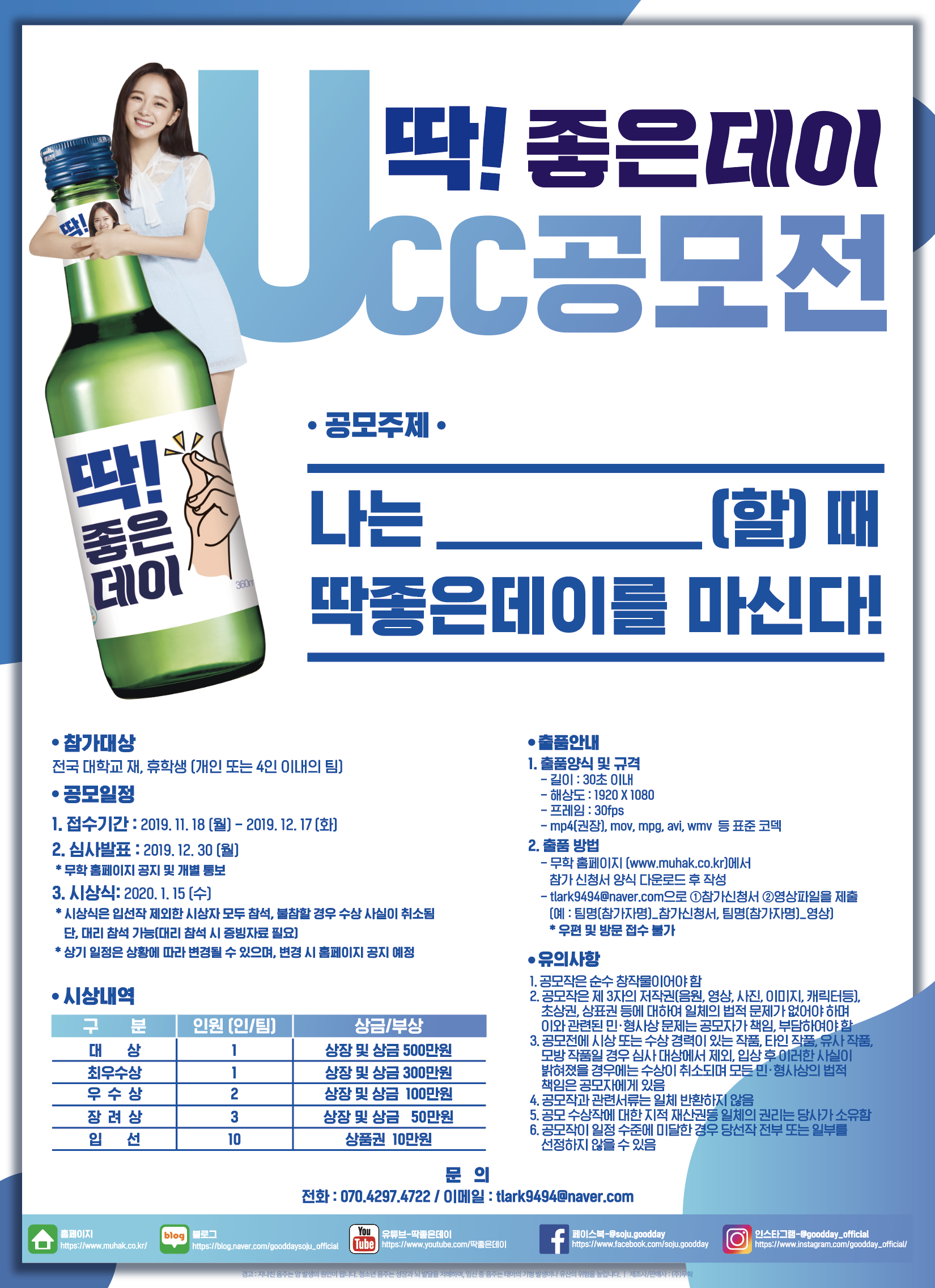 딱좋은데이 UCC 공모전
