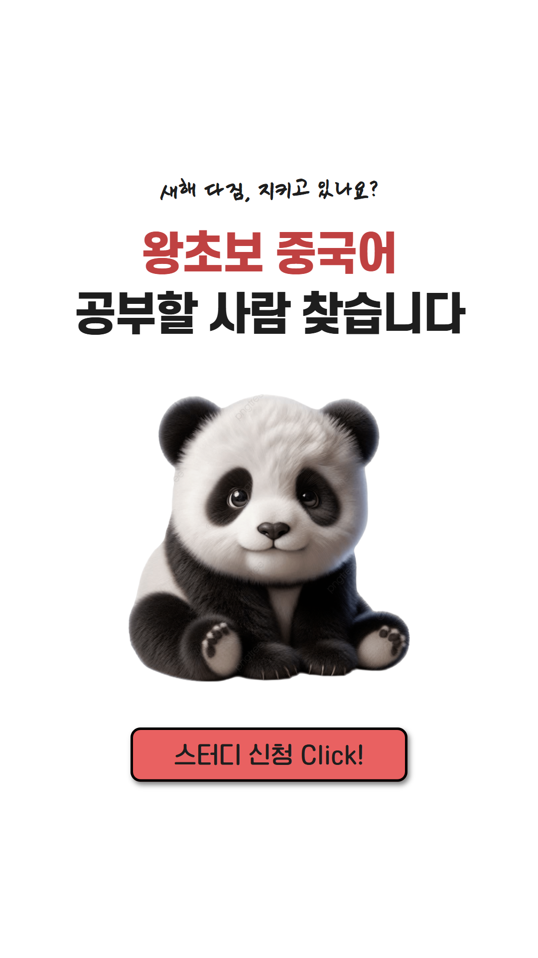 동양북스 중국어 왕초보 스터디 모집