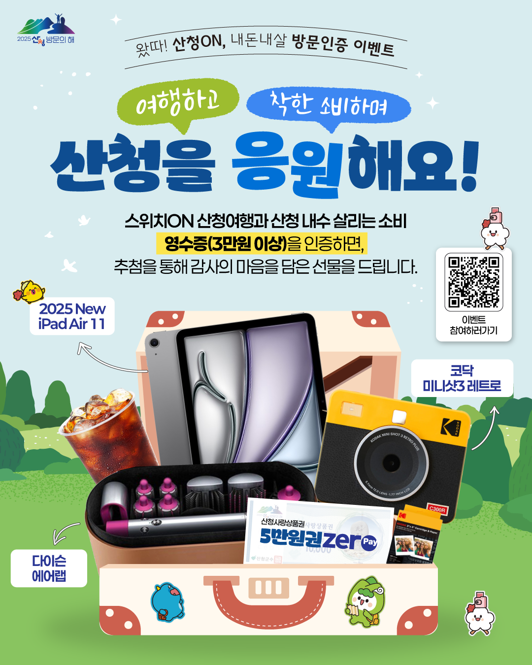 왔따! 산청ON 내돈내살 방문 인증 이벤트