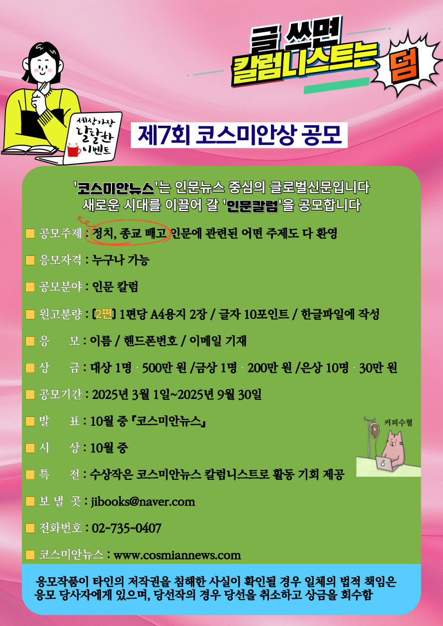 제7회 코스미안상 공모