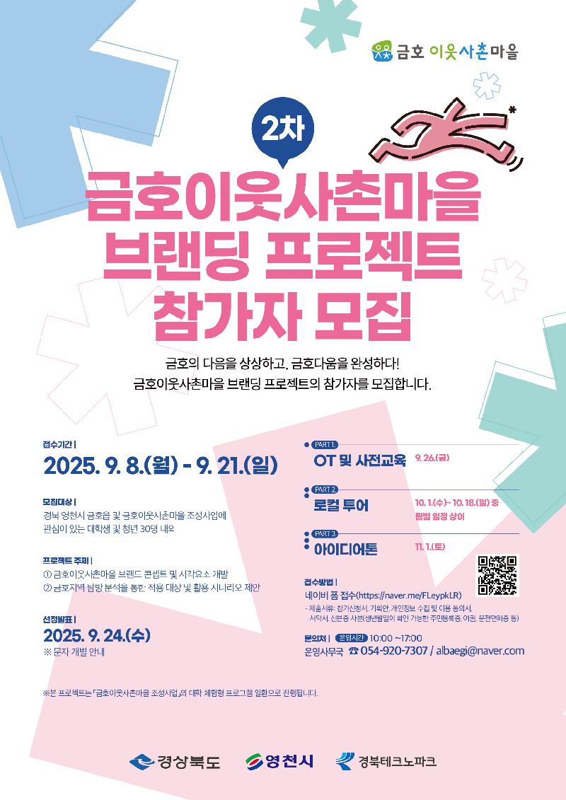 2025 금호이웃사촌마을 브랜딩 프로젝트