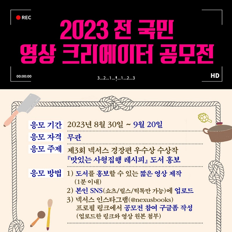 2023 전 국민 영상 크리에이터 공모전 