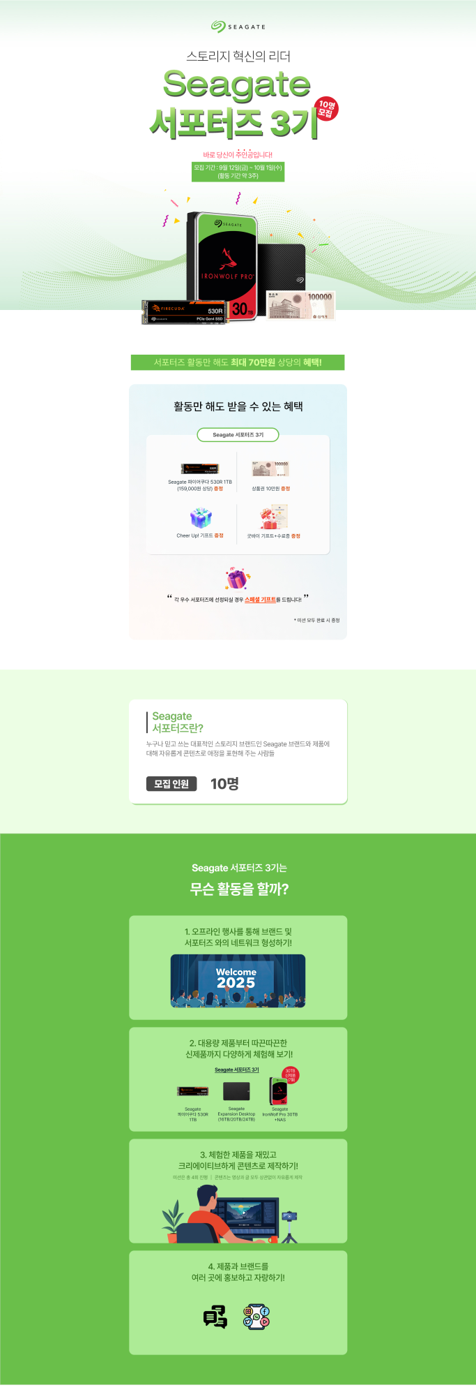 스토리지 혁신의 리더 Seagate 서포터즈 3기
