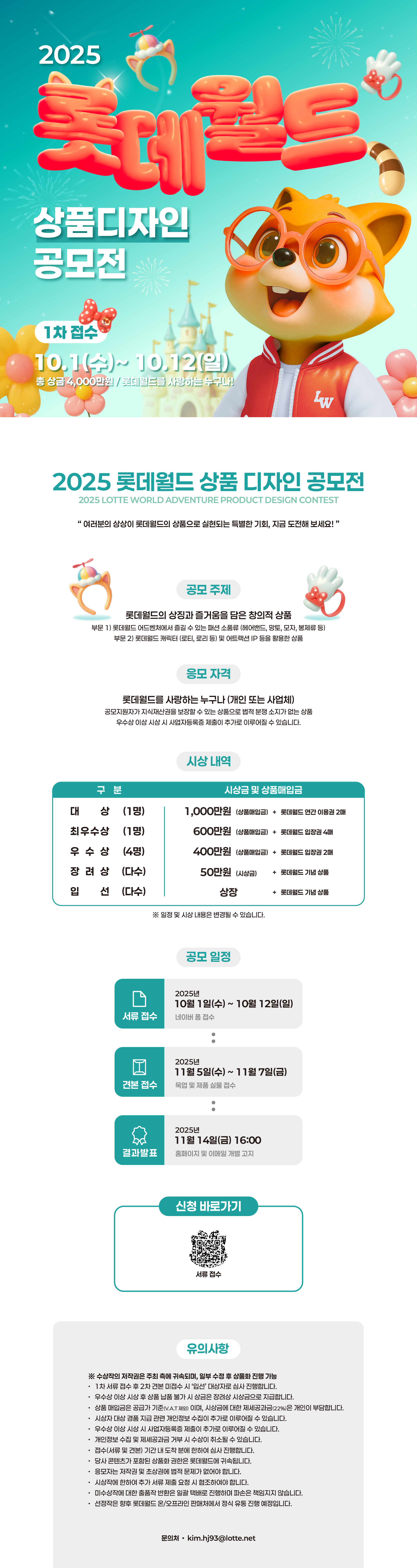 2025 롯데월드 상품디자인 공모전