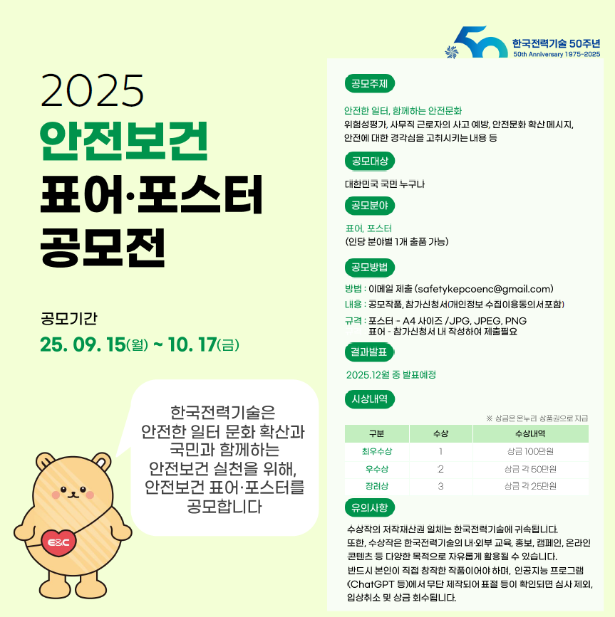 2025 안전보건 표어·포스터 공모전