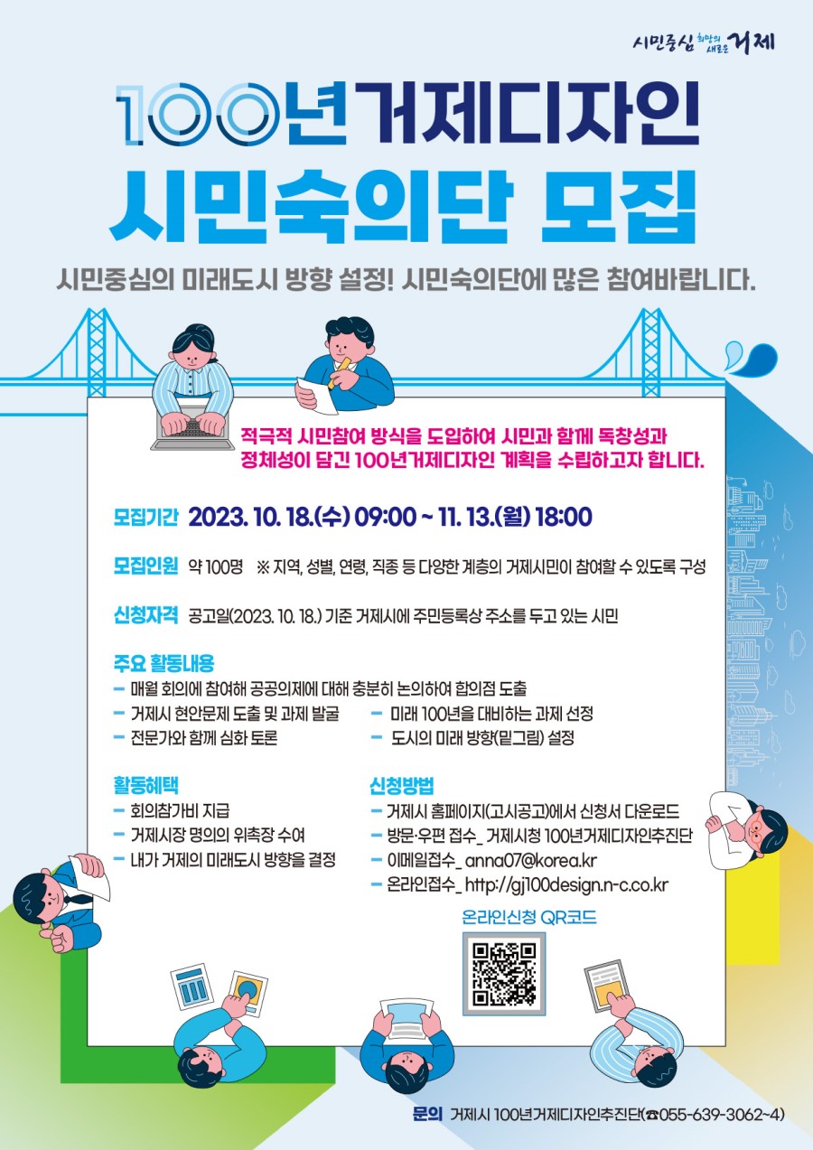 100년거제디자인 시민숙의단 모집