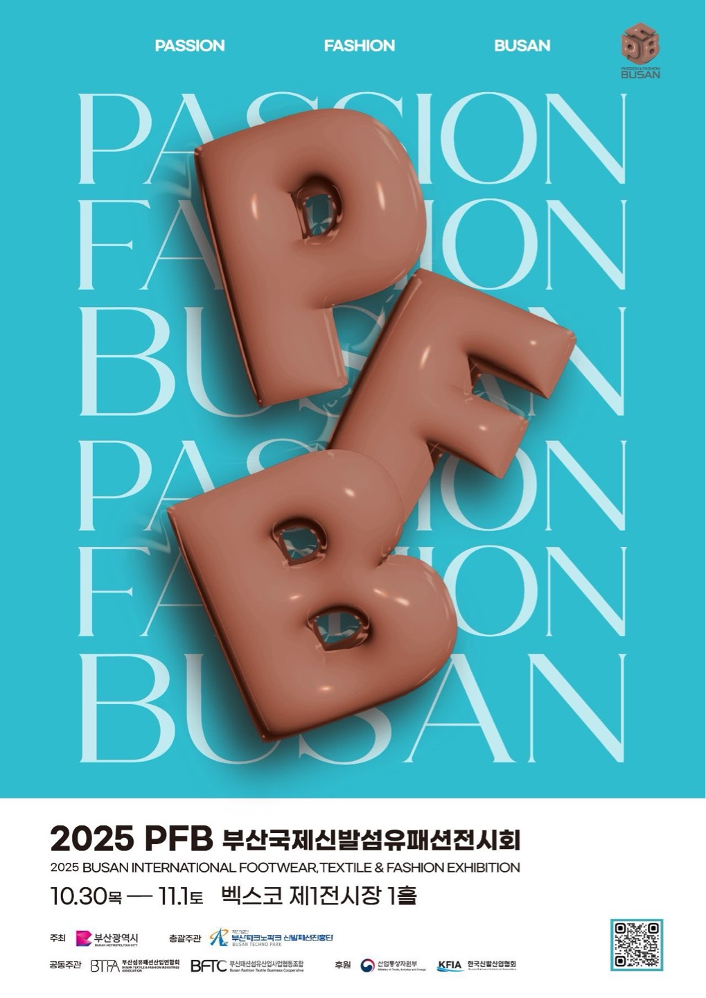 2025 PFB 패패부산 온라인 사전등록 이벤트