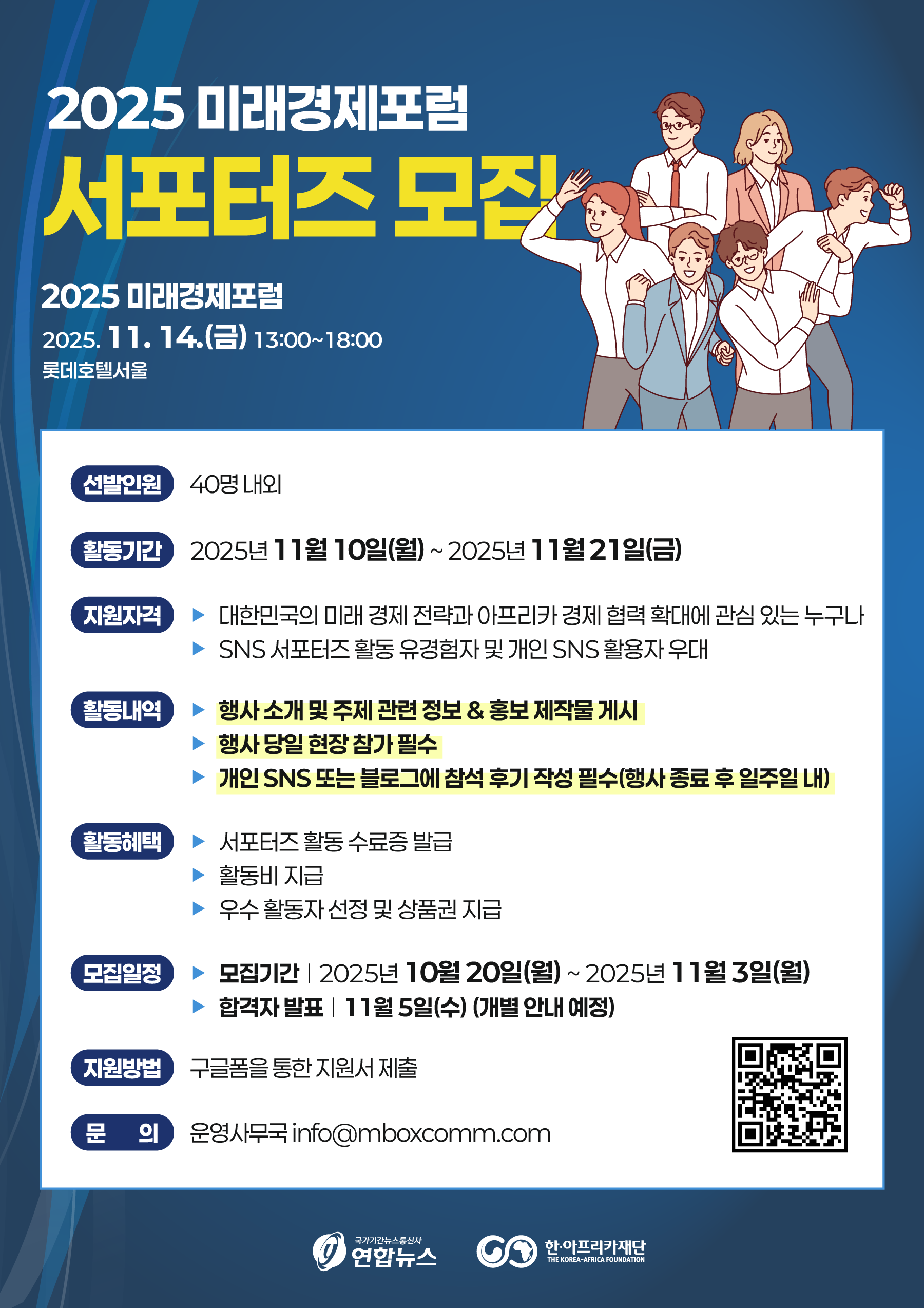 2025 미래경제포럼 서포터즈 모집