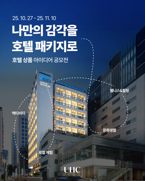 나만의 감각을 호텔 패키지로 : 호텔 상품 아이디어 공모전