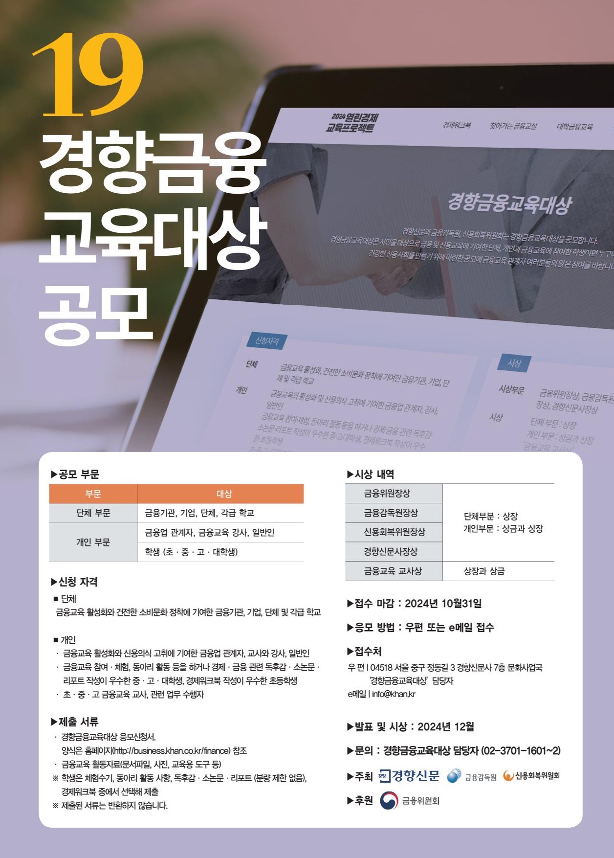 제19회 경향금융교육대상