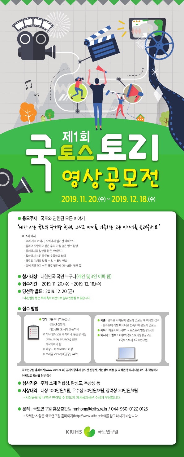 제1회 「국토스토리」 영상공모전