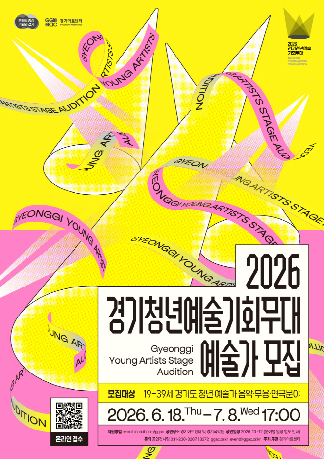 2026 경기 청년예술 기회무대 참여자 모집