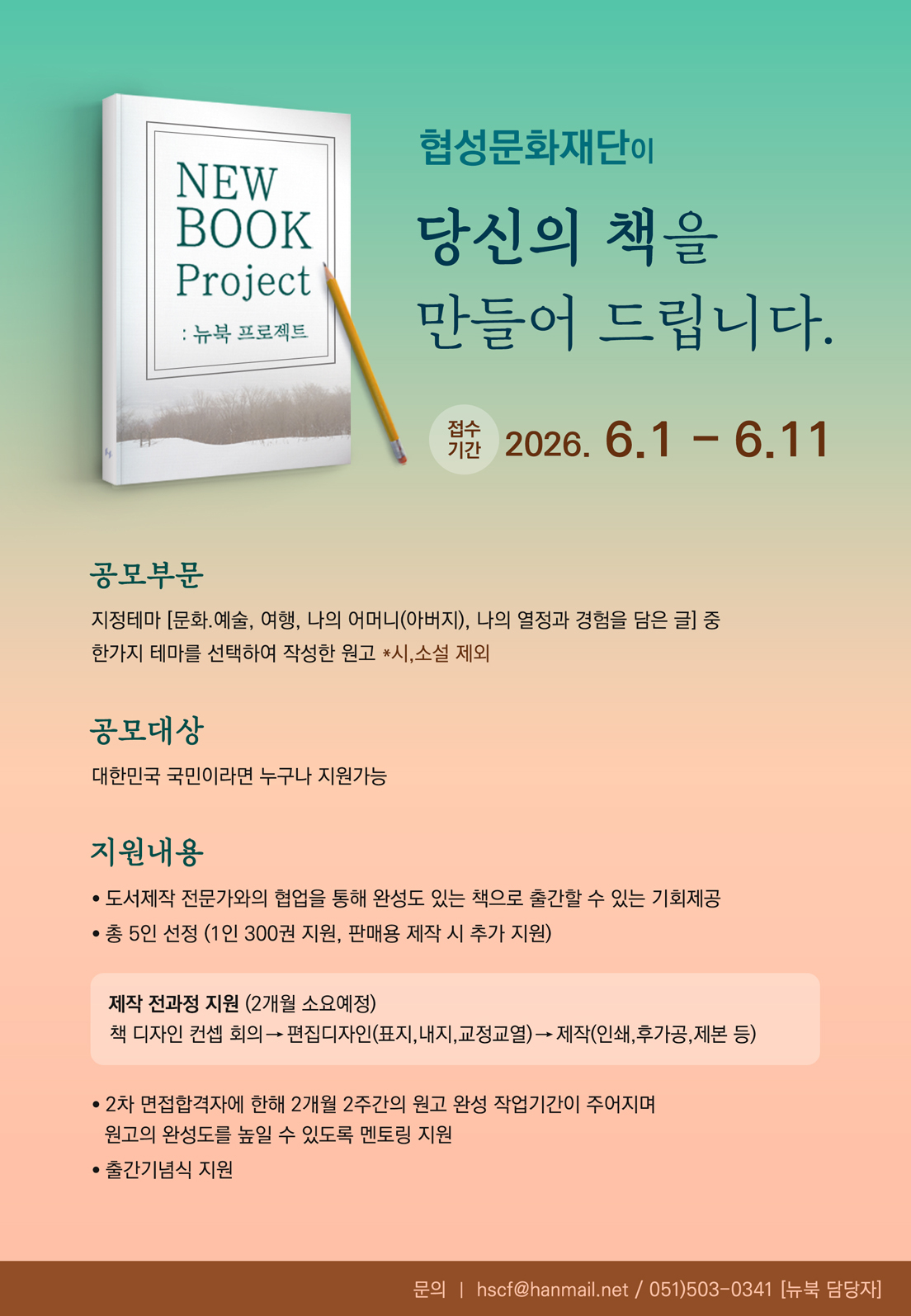 협성문화재단 '2026 NEW BOOK 프로젝트' 공모전