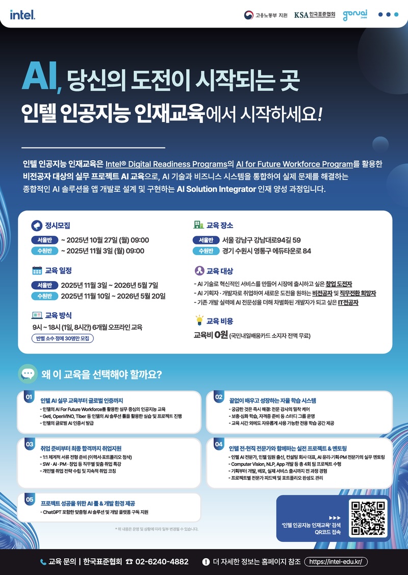 인텔 인공지능 인재교육