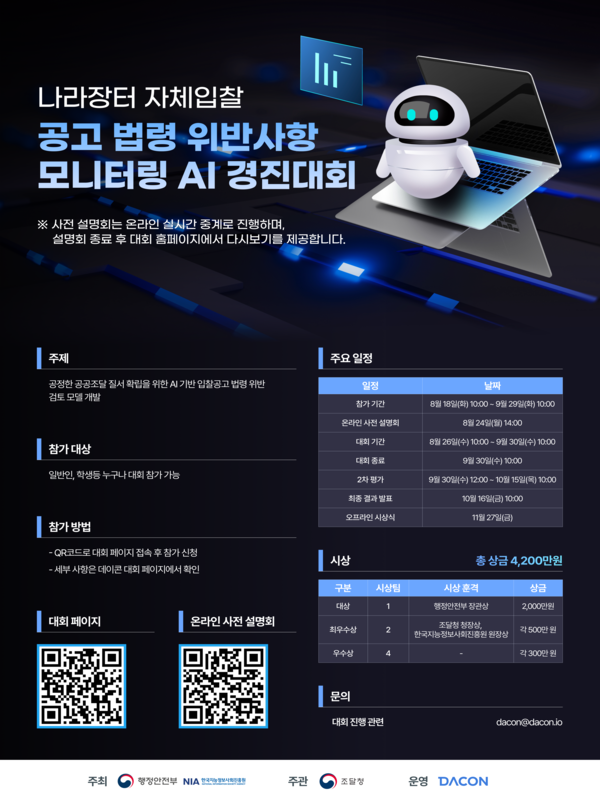 나라장터 자체입찰 공고 법령 위반사항 모니터링 AI 경진대회