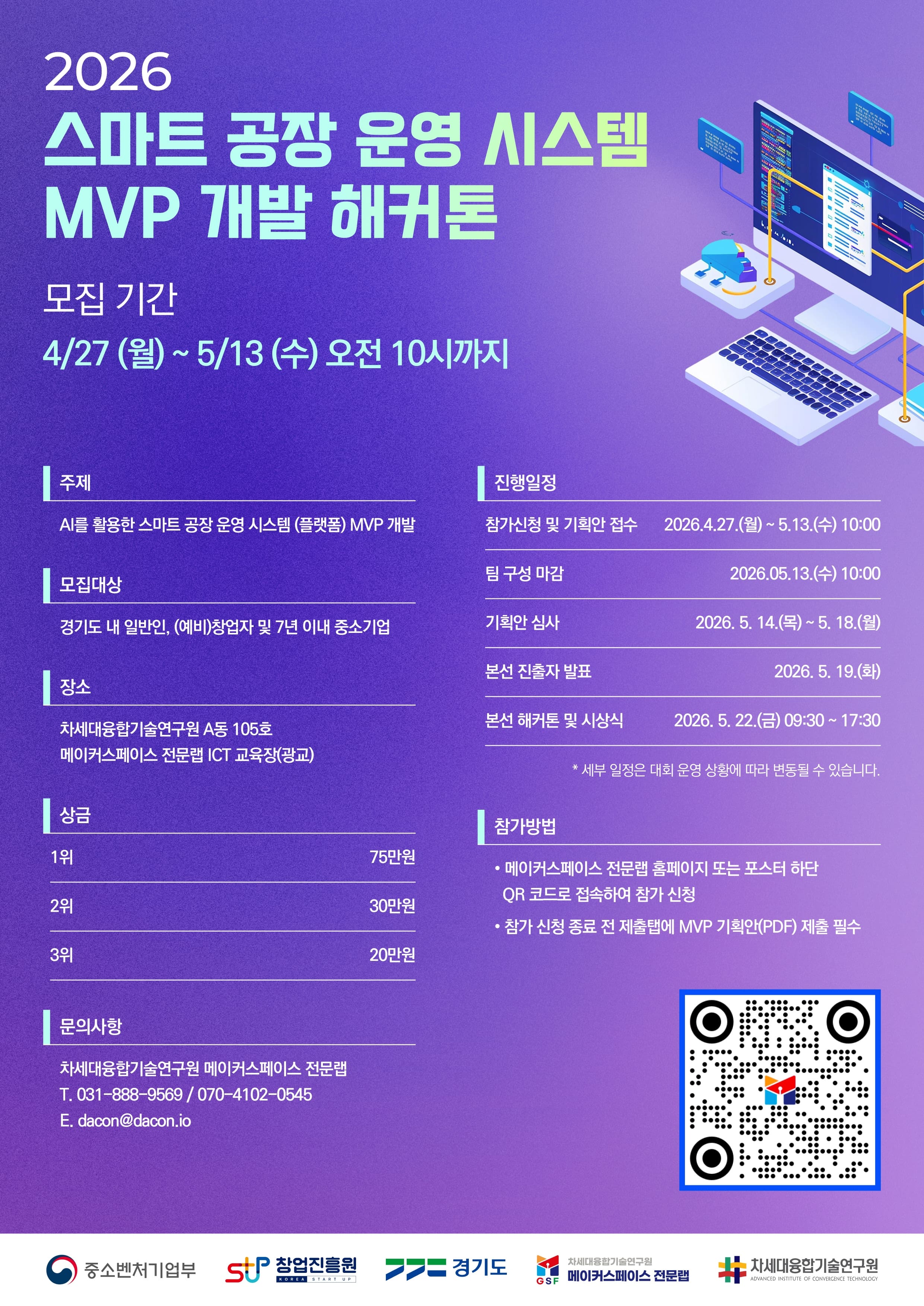 2026 스마트 공장 운영 시스템 MVP 개발 해커톤