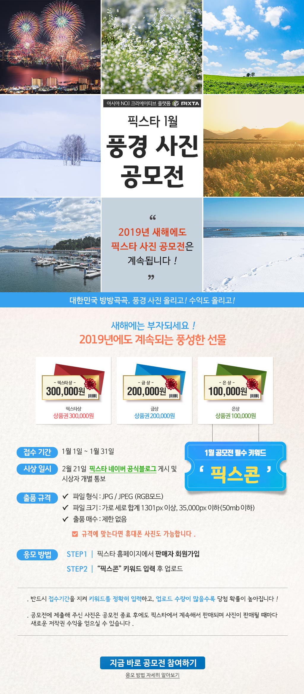 픽스타 1월 풍경 사진 공모전