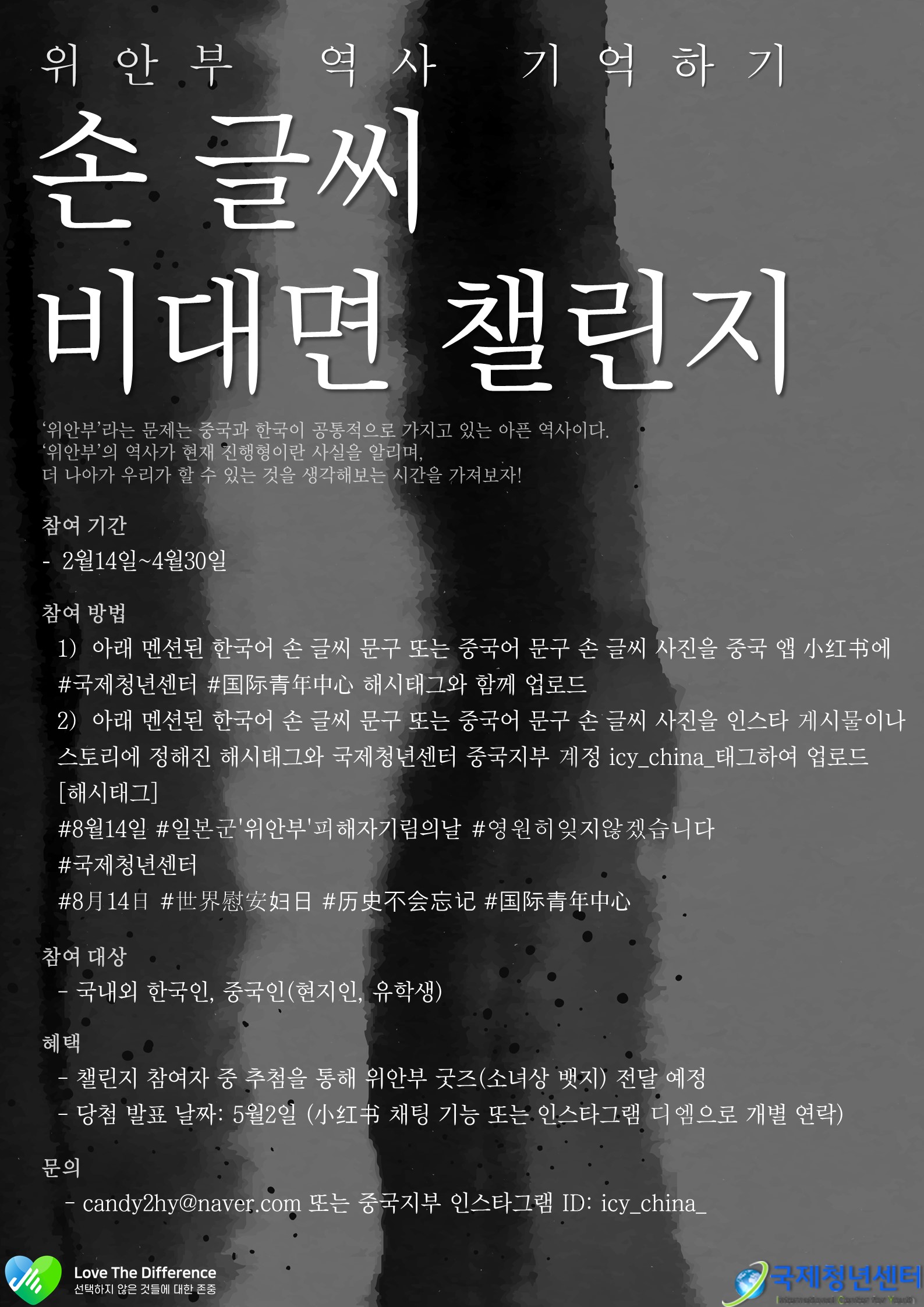 국제청년센터_ 위안부 역사 손글씨 비대면 챌린지