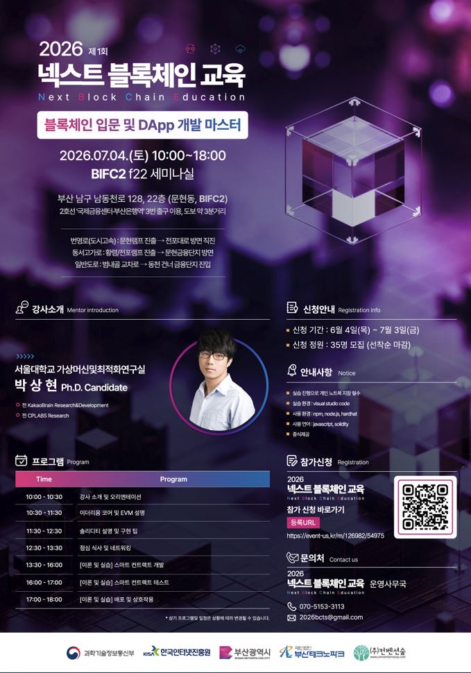 2026 넥스트 블록체인 교육 1회차 교육생 모집
