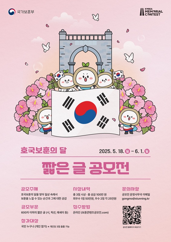 호국보훈의 달 계기 짧은 글 공모전