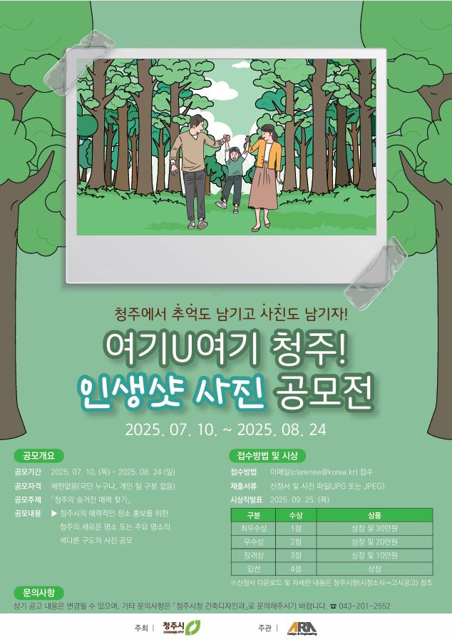 여기U여기 청주! 인생샷 사진 공모전