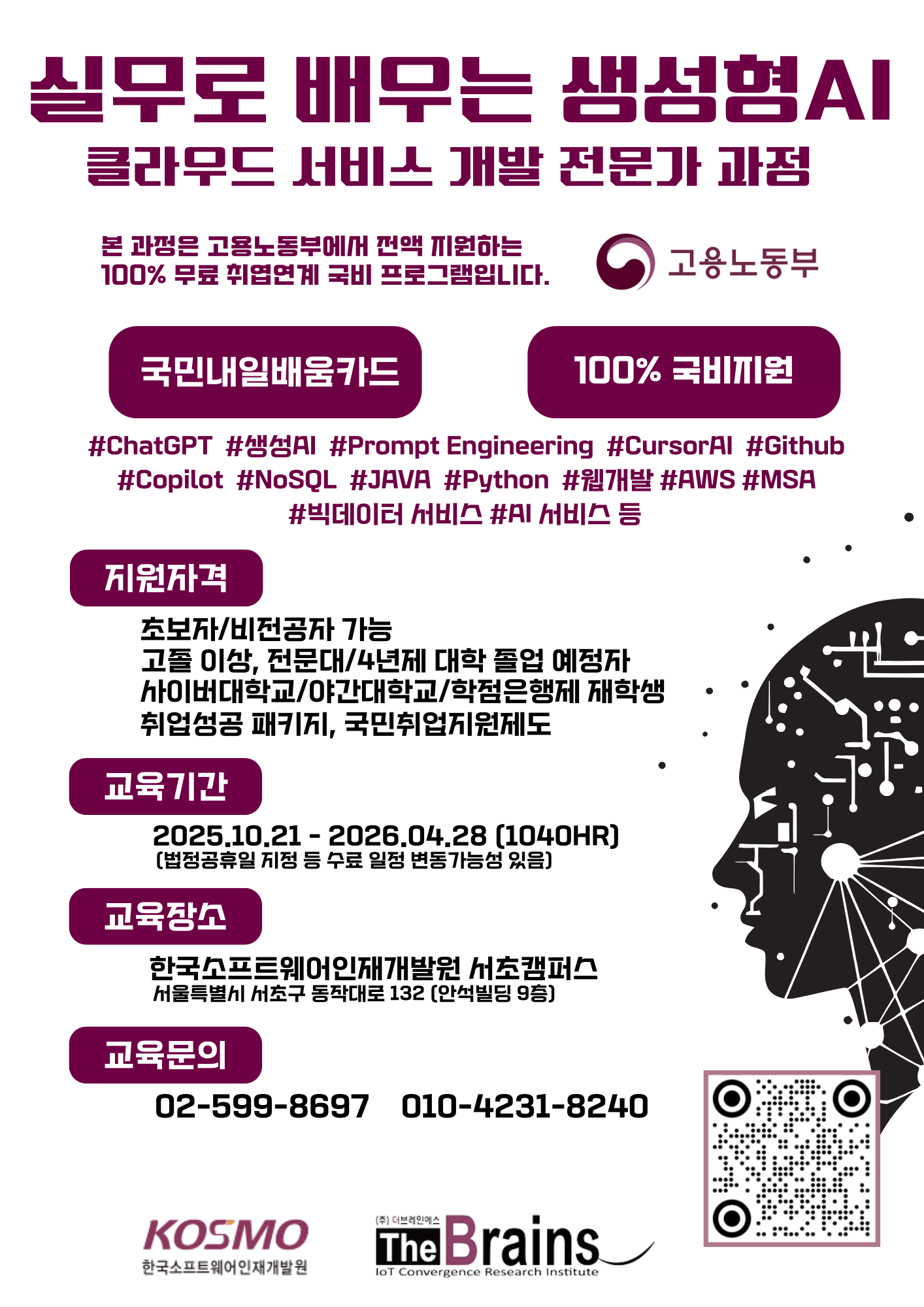 실무로 배우는 생성형 AI 클라우드 서비스 개발 전문가 교육