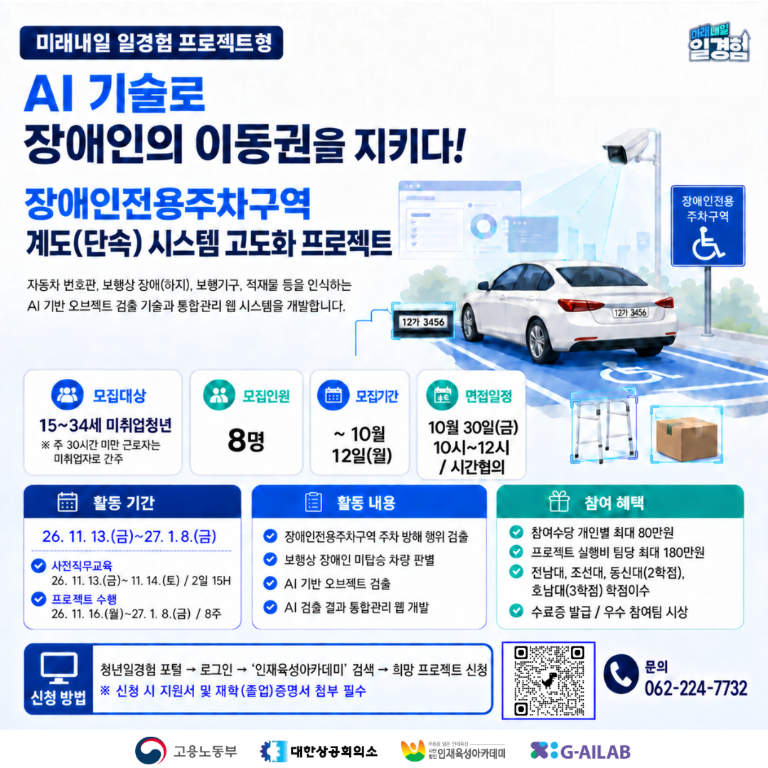 2026년 프로젝트형 일경험 프로젝트 참여자 모집_지아이랩(서비스 개발)