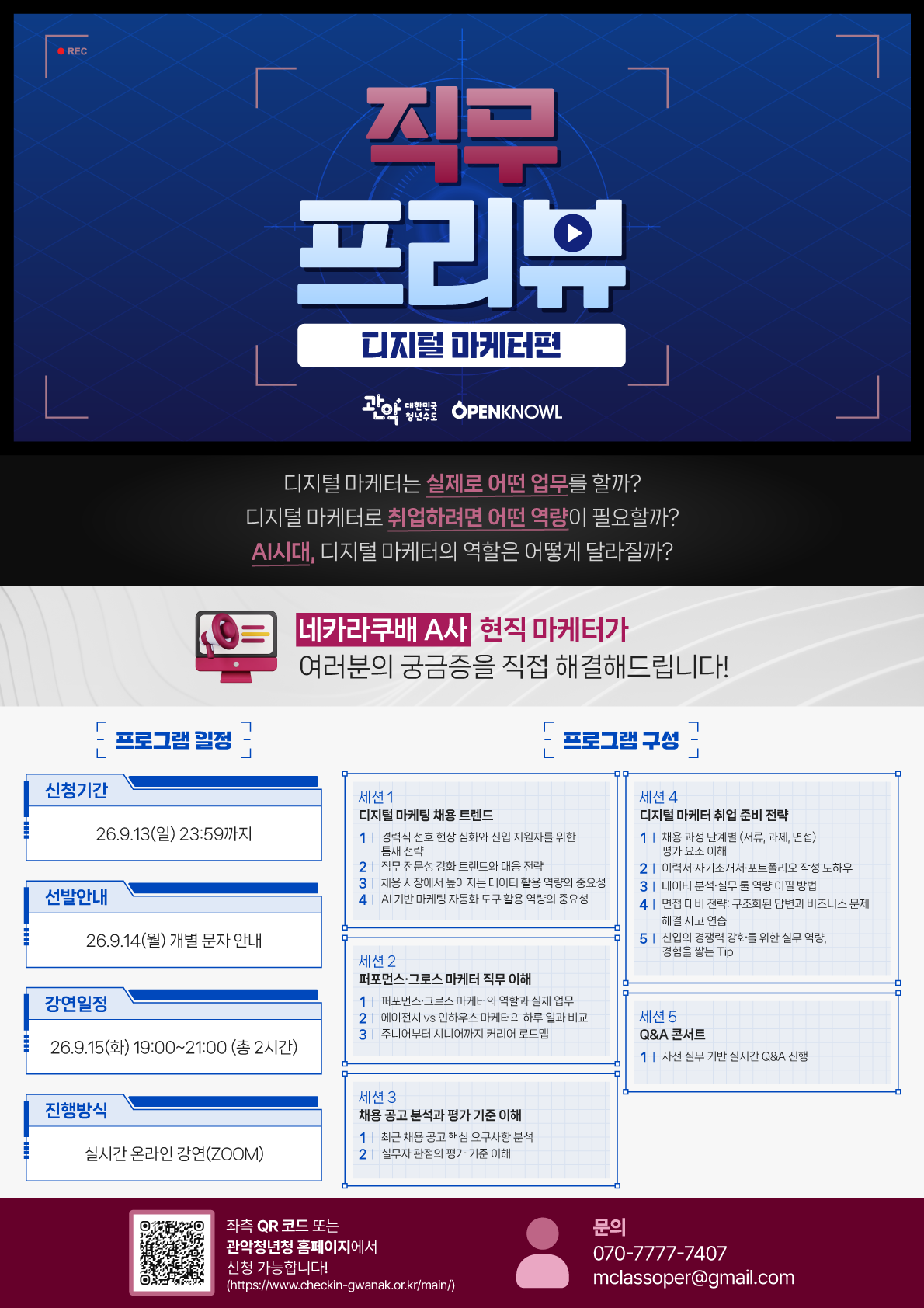 감이 아닌 데이터로 성과를 만드는 법, 디지털 마케터 직무 프리뷰