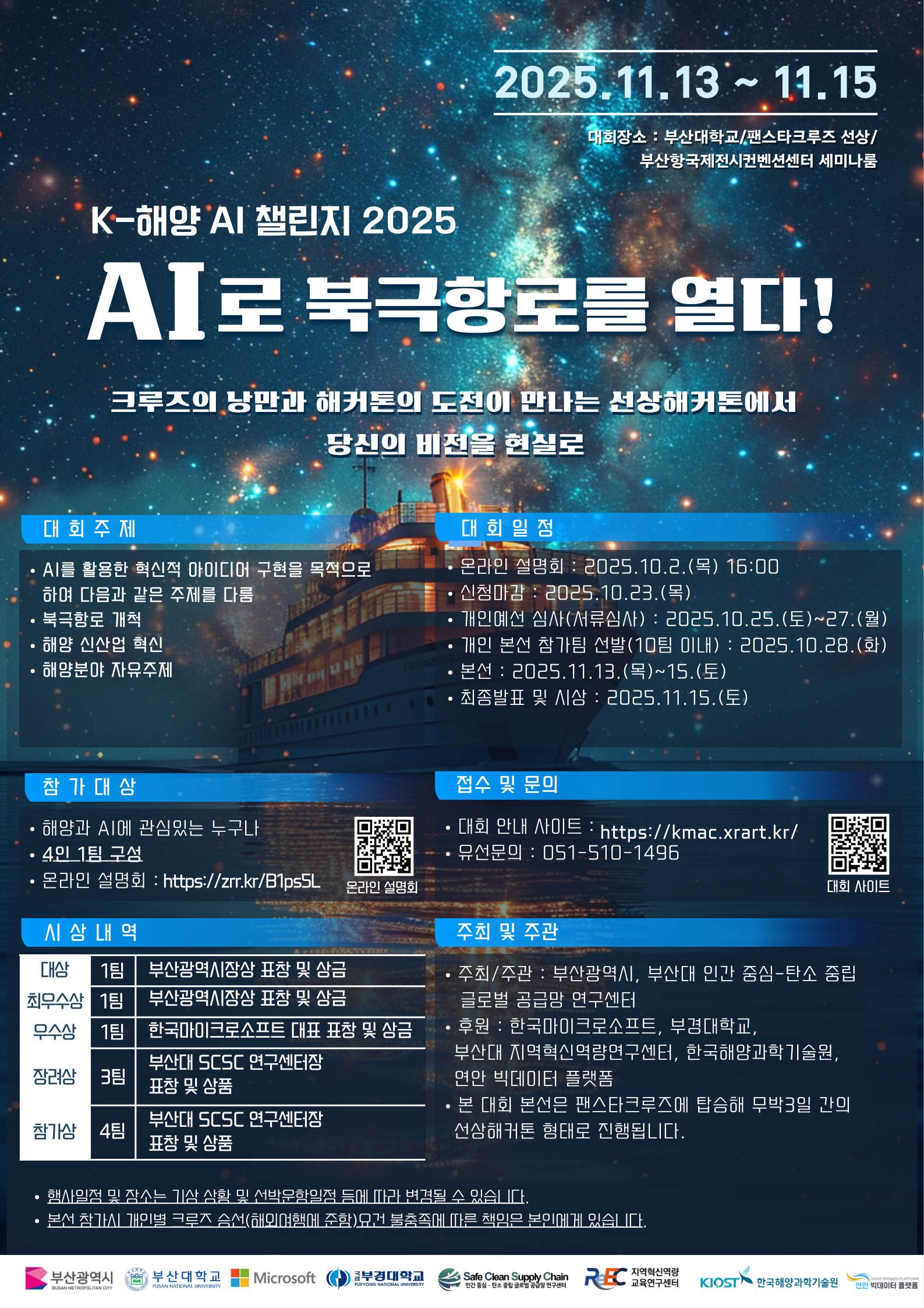 K - 해양 AI 챌린지 2025