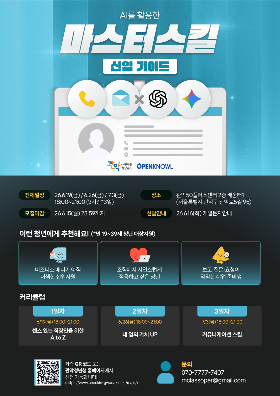 마스터 스킬_신입가이드  회사생활이 처음이라면, 이 수업부터!