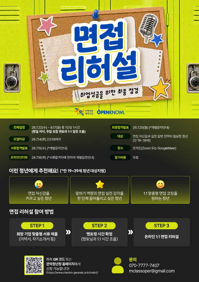 관악청년청 1:1 면접 리허설 참여자 모집