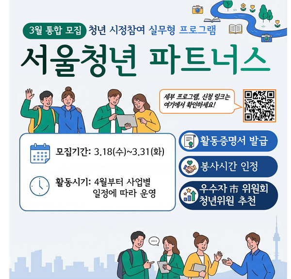 2026년 서울청년 파트너스 참여자 모집