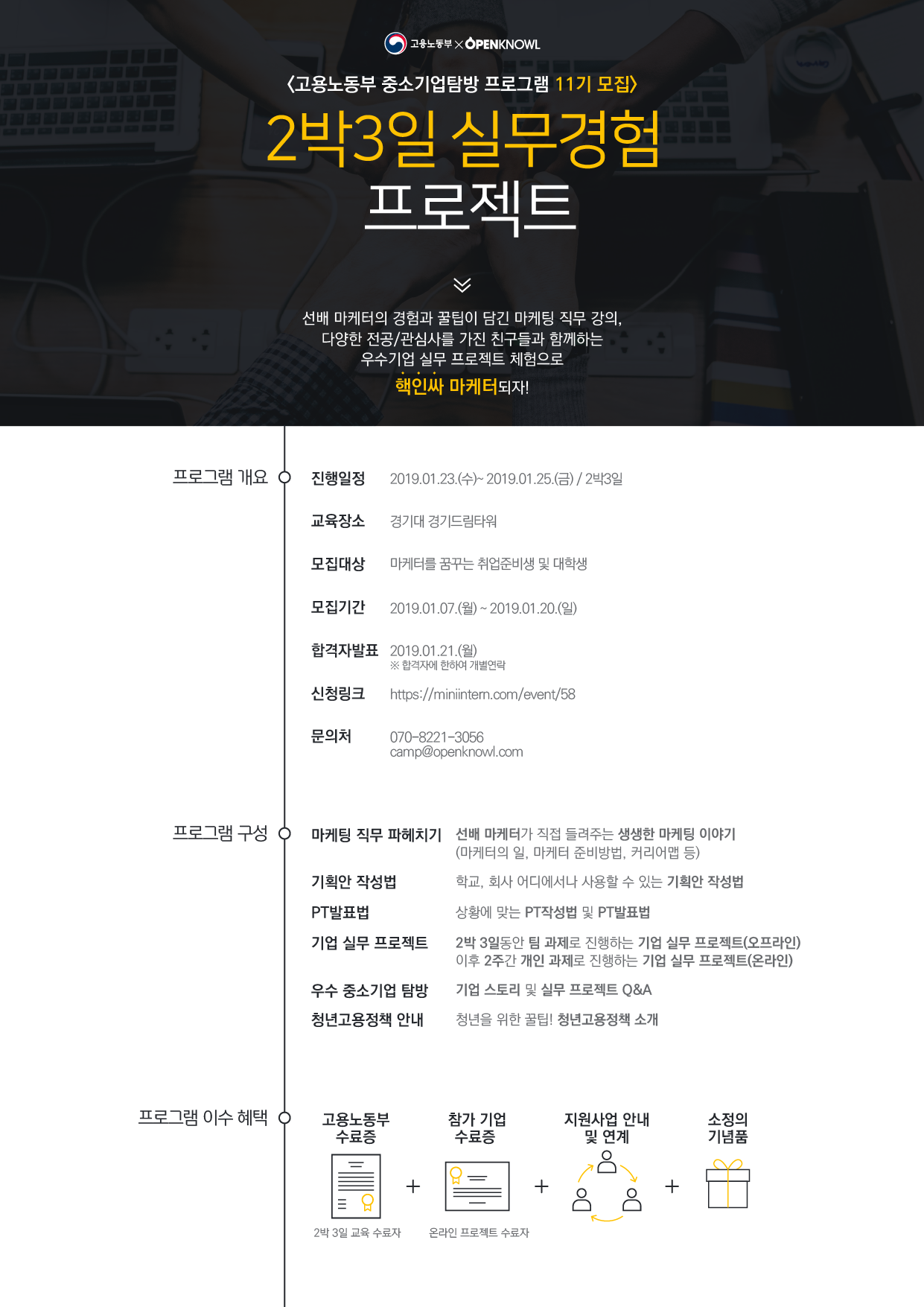 고용노동부 _  2박3일 실무경험 프로젝트