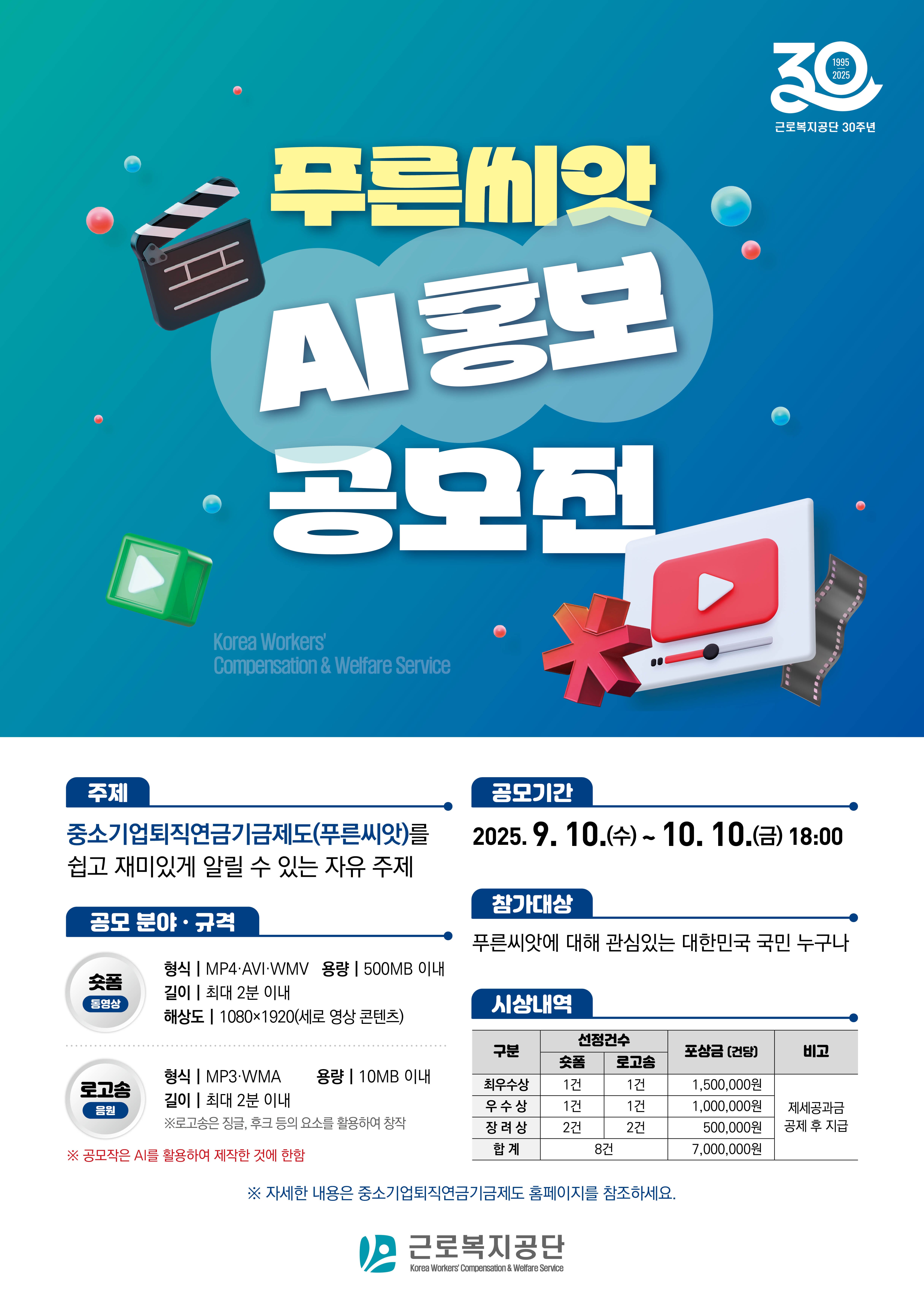 푸른씨앗 AI 홍보 공모전