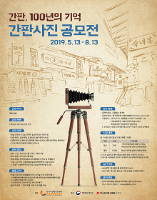 「간판, 100년의 기억」 옥외광고물 사진 공모전