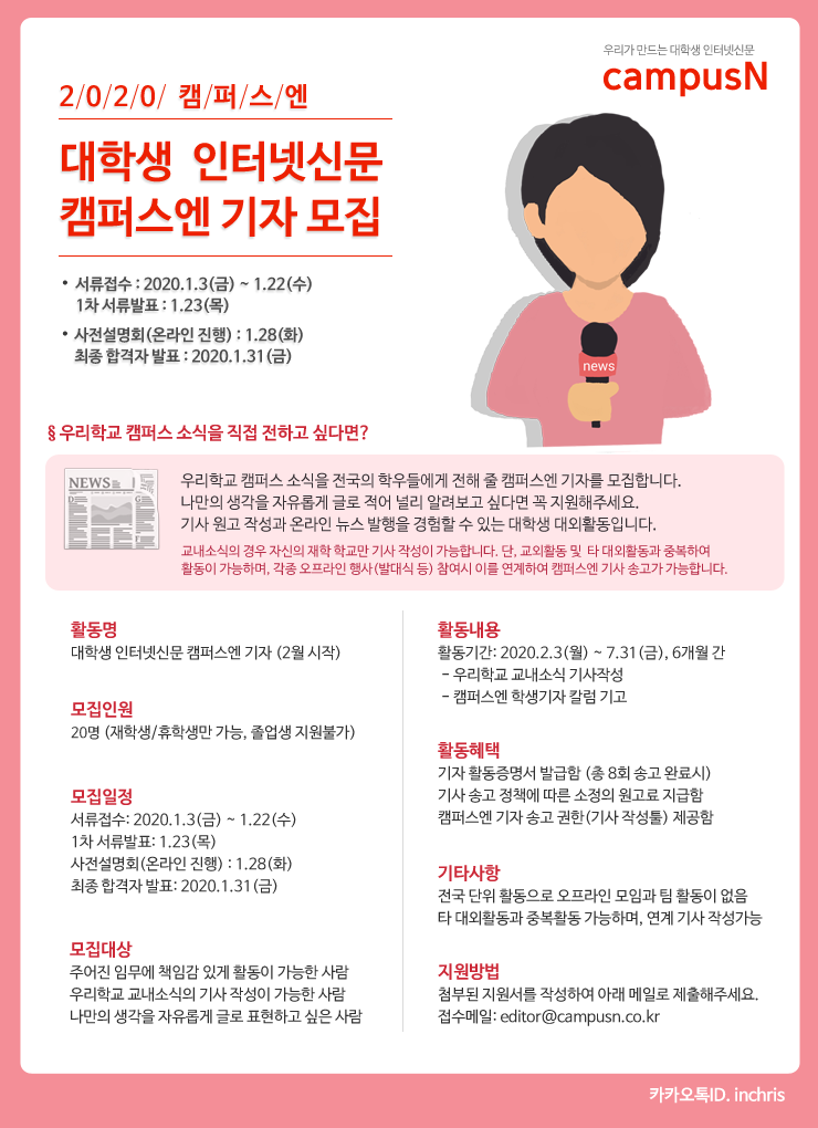 대학생 인터넷 뉴스 캠퍼스엔 기자 모집