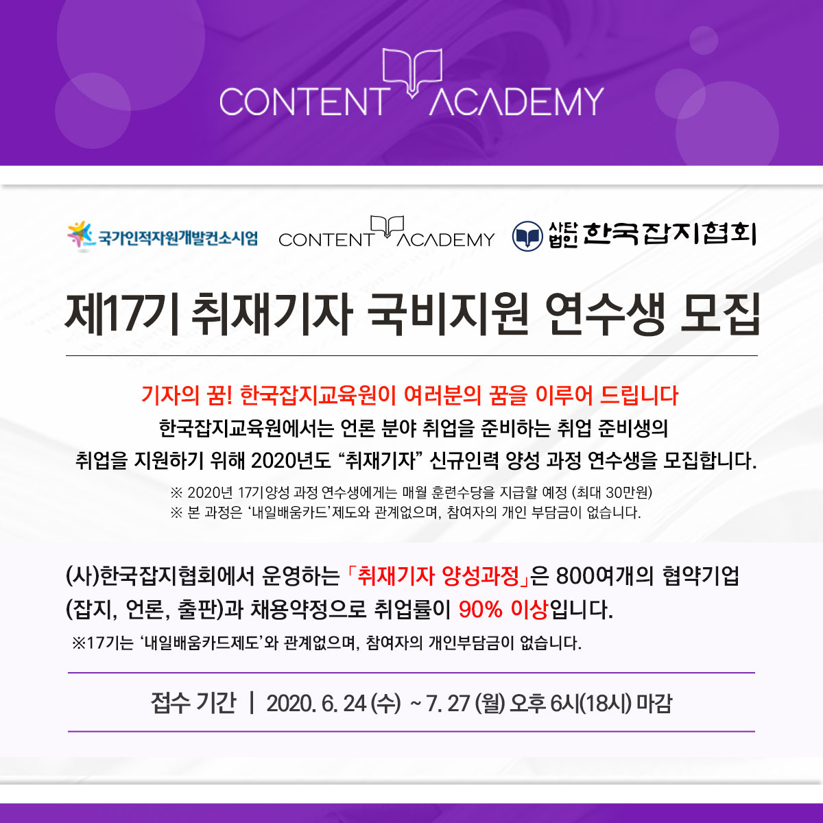 취재기자 17기 연수생 모집