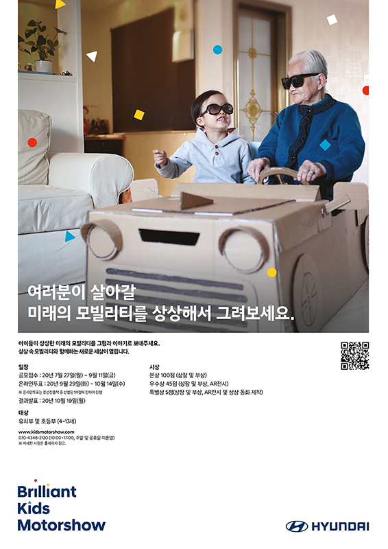 제 5회 브릴리언트 키즈 모터쇼 어린이 그림 그리기 공모전