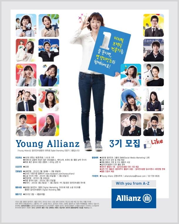 Young Allianz 3기 모집