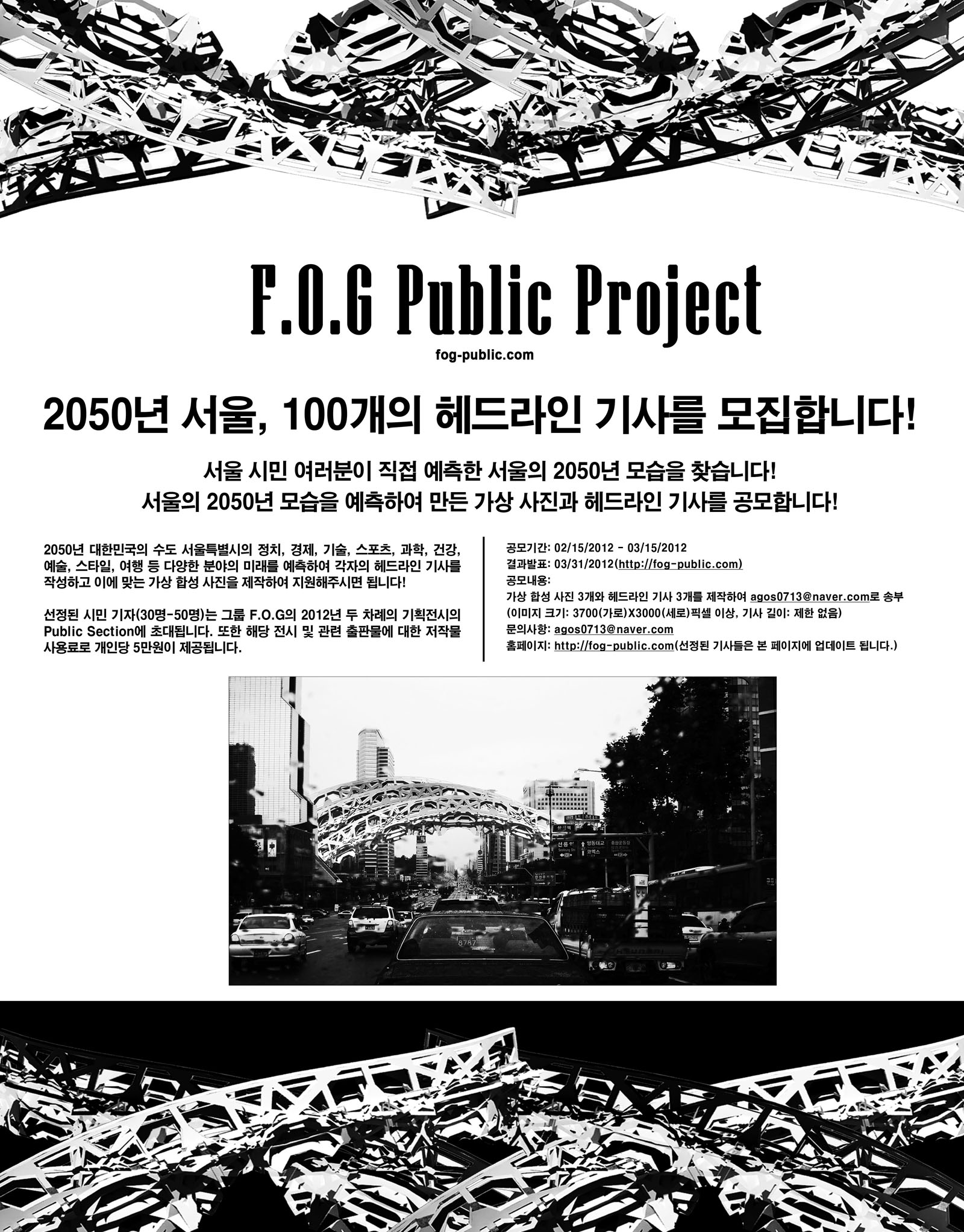 F.O.G Public Project - 2050 Seoul City 100 Headlines