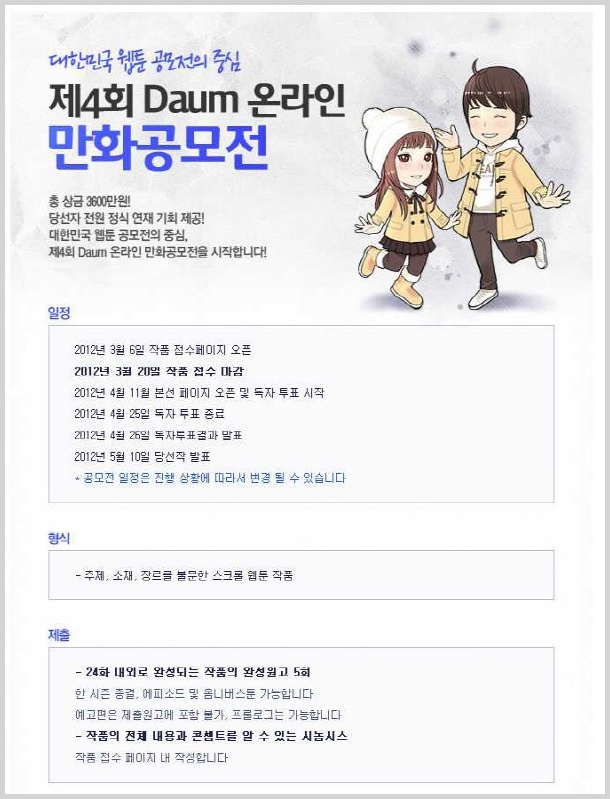제4회 Daum 온라인 만화공모전