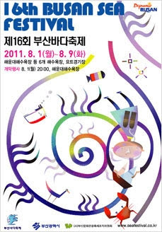 『제 17회 부산바다축제』포스터 공모전 개최
