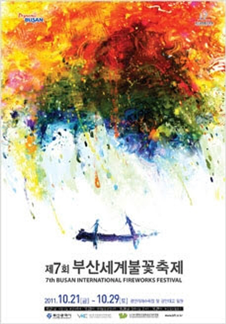 제8회 부산세계불꽃축제 포스터 공모전