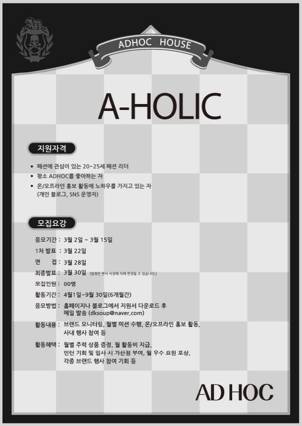 애드호크 홍보 마케터 A-HOLIC 1기 모집.