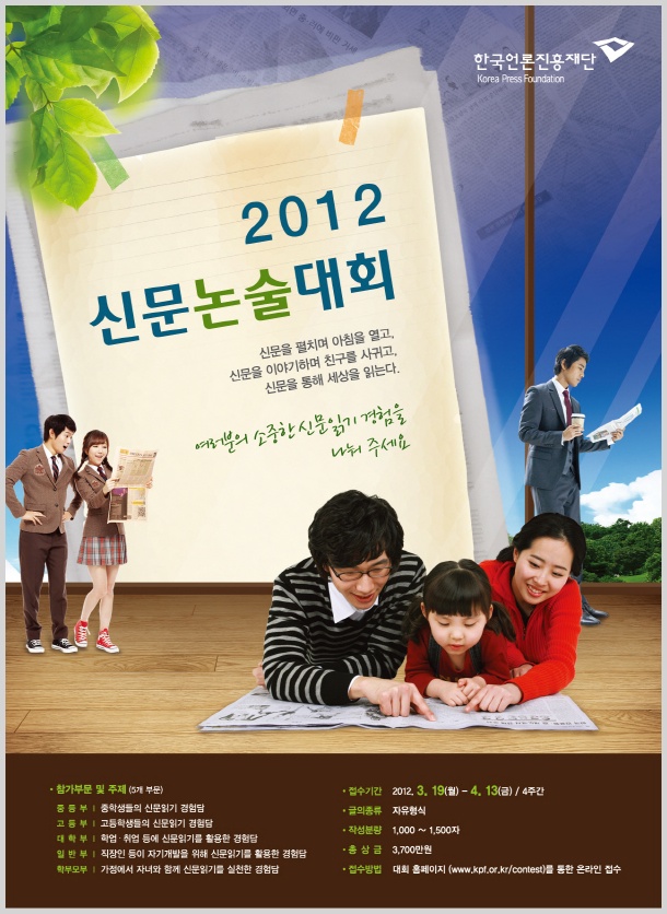 2012 신문논술대회
