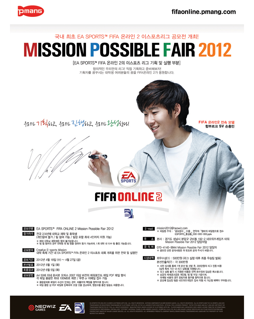 FIFA Online 2 Mission Possible Fair 2012 공모전