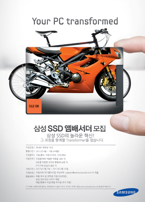 삼성전자 SSD 앰배서더 모집