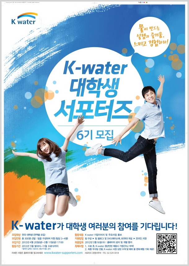 K-water 대학생 서포터즈 6기 모집