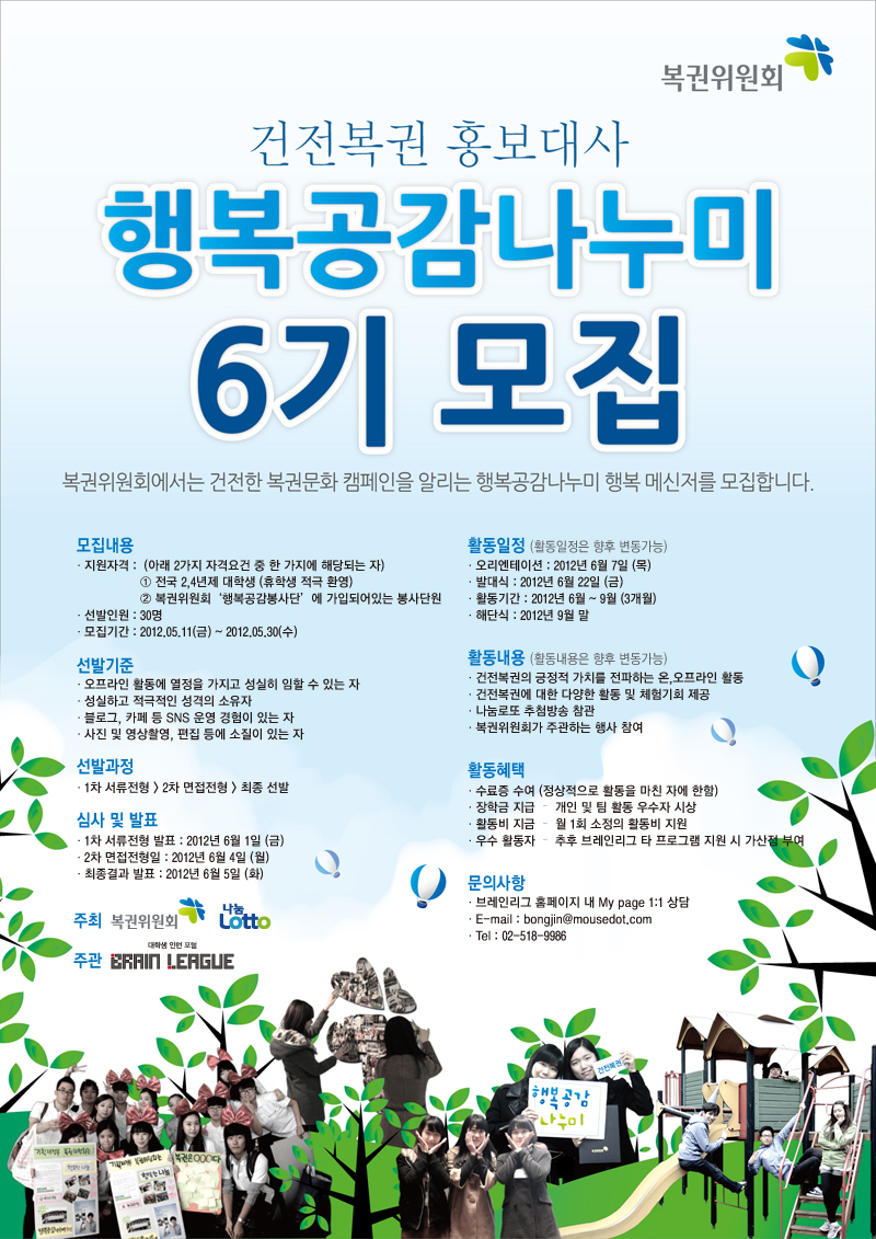 [복권위원회] 행복공감나누미 6기 모집