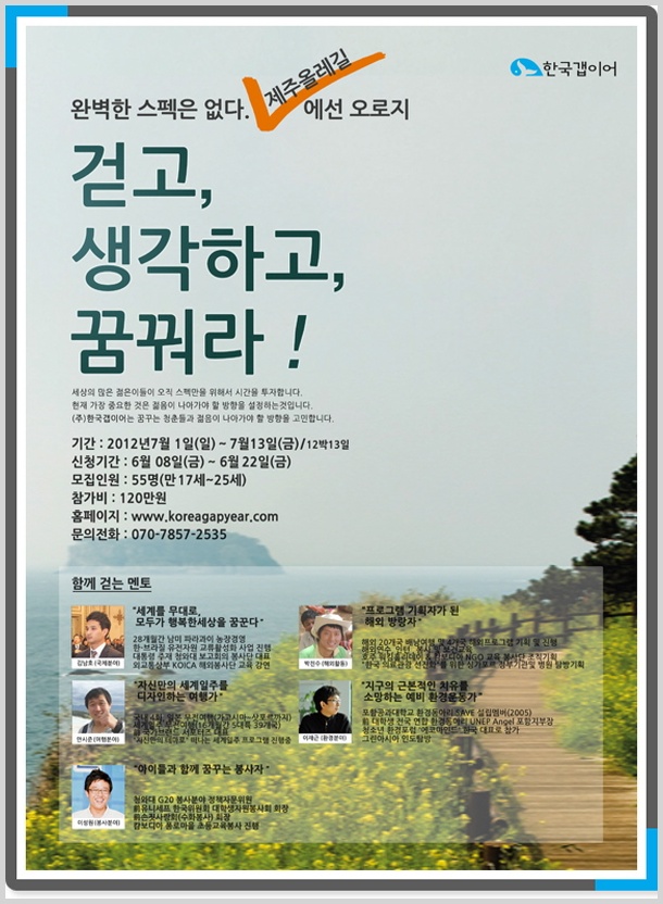 한국형 갭이어 프로그램